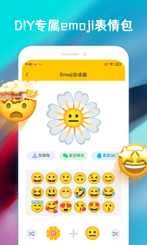 Emoji合成器中文版