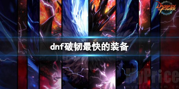 dnf10秒破韧真大神 dnf神界10秒破韧流派攻略