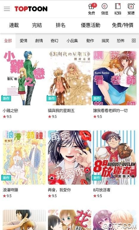 顶通漫画免费账号版