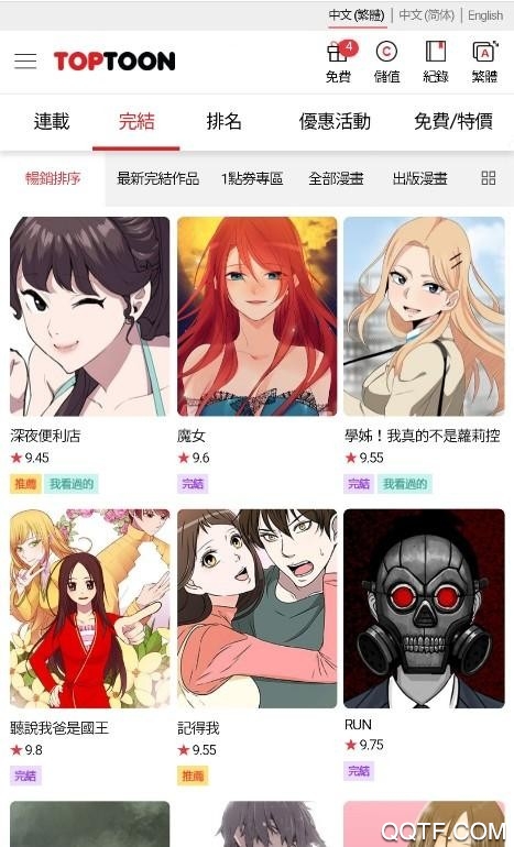 顶通漫画免费账号版