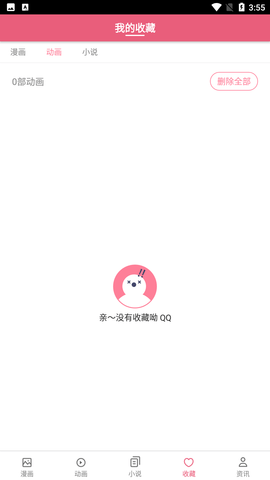 漫漫瀂2免广告