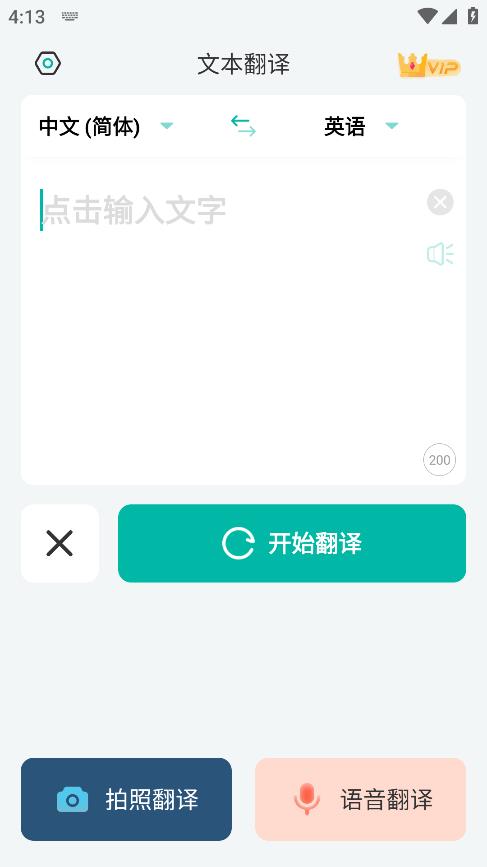 全球翻译官app