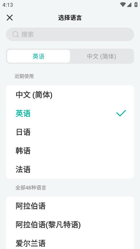 全球翻译官app