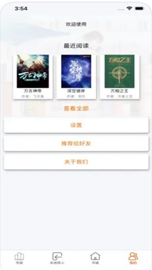 小虫追书app