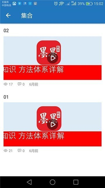 墨墨数学学习