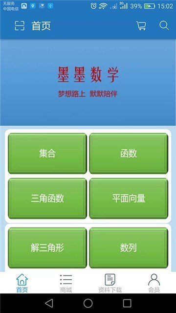 墨墨数学学习