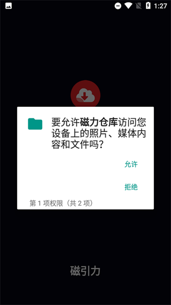 磁力仓库