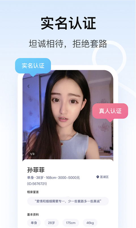 对对交友app