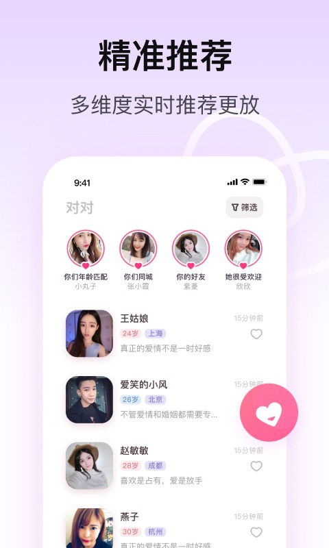 对对交友app