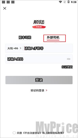 顺陆司机版app