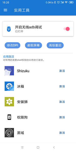 甲壳虫ADB助手app