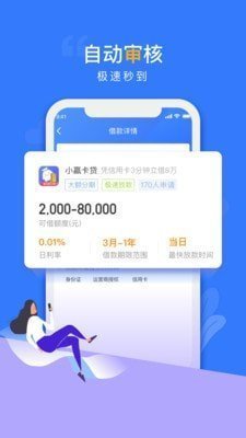 贝乐享借贷款app