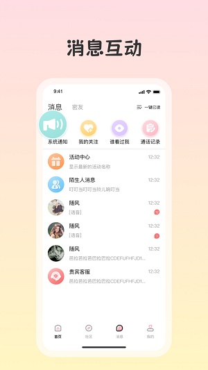 白桃交友app