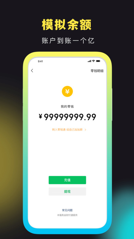 社恐快跑免费版app