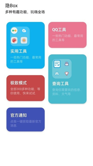 隐box查QQ绑定app