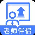 老师伴侣