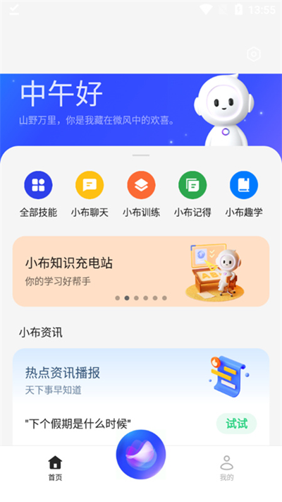 breeno小布助手app