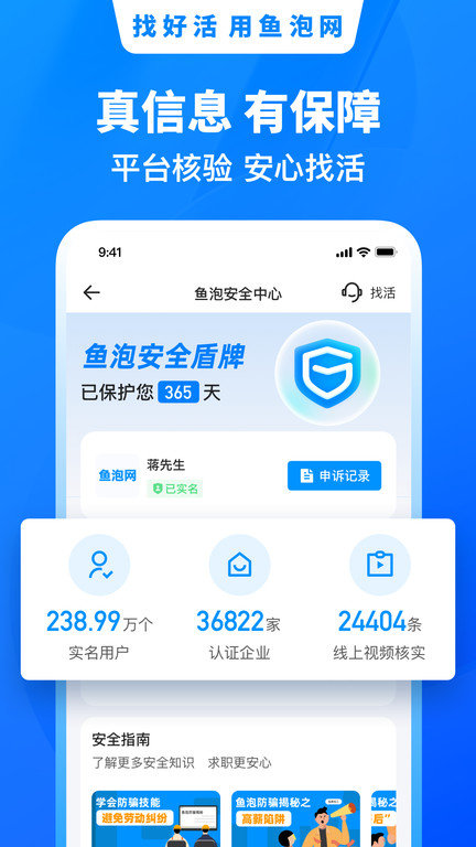 鱼泡网4.1.0版本