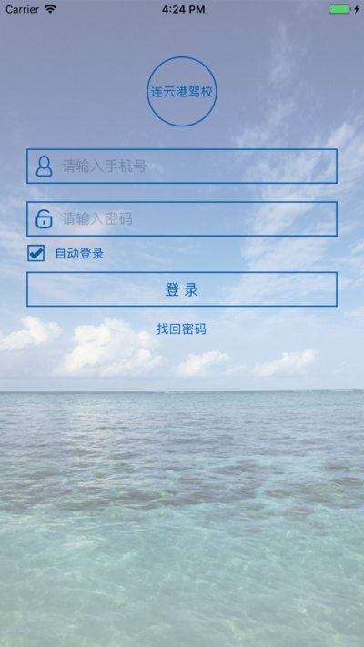 云慧驾培app