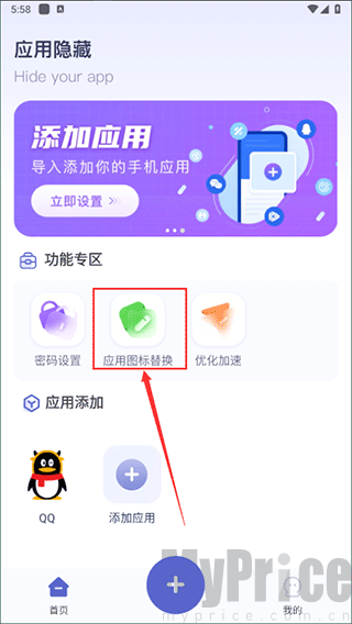 应用隐藏计算器app