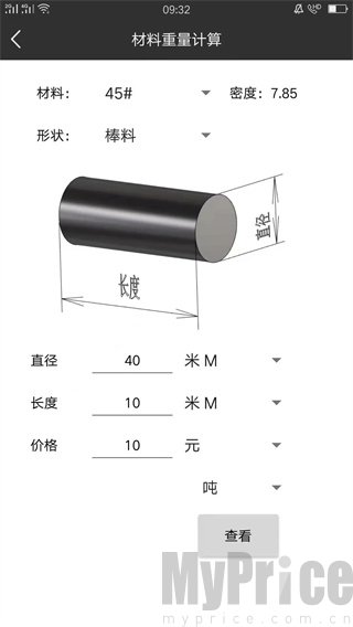 车工计算免费