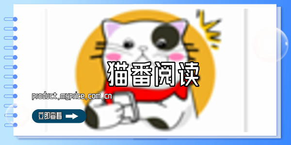 猫番阅读