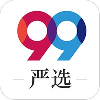 99严选