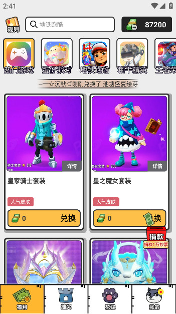 趣领皮肤app