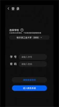 一课表app