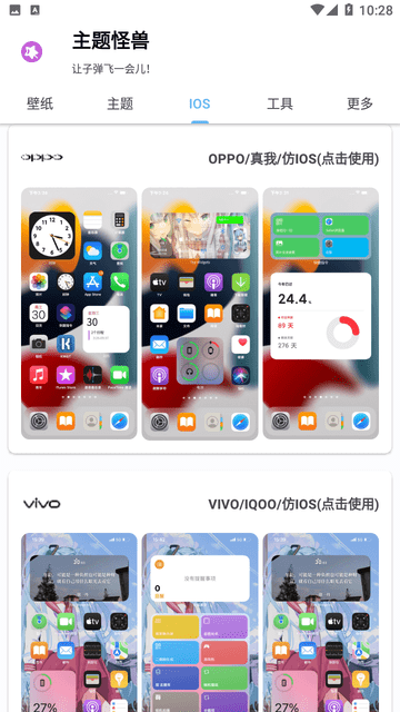 主题怪兽安卓变ios