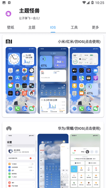 主题怪兽安卓变ios