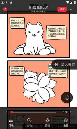 追书大师漫画