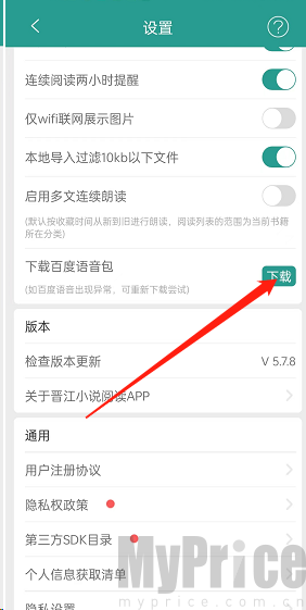 晋江小说阅读怎么下载百度语音包 晋江小说阅读下载百度语音包方法介绍