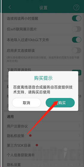 晋江小说阅读怎么下载百度语音包 晋江小说阅读下载百度语音包方法介绍