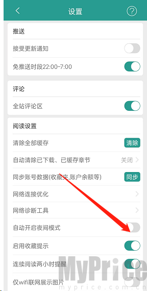 晋江小说阅读怎么设置自动开启夜间模式 自动开启夜间模式设置方法