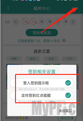 晋江小说阅读怎么关闭签到提醒 晋江小说阅读签到提醒关闭方法