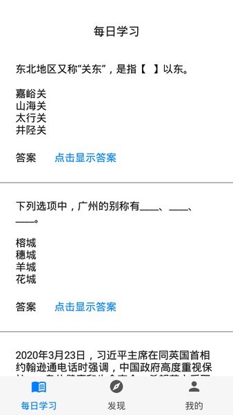 挑战答题助手app