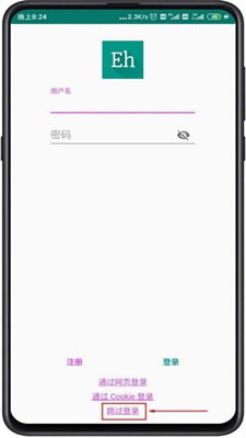 e站绿色版app