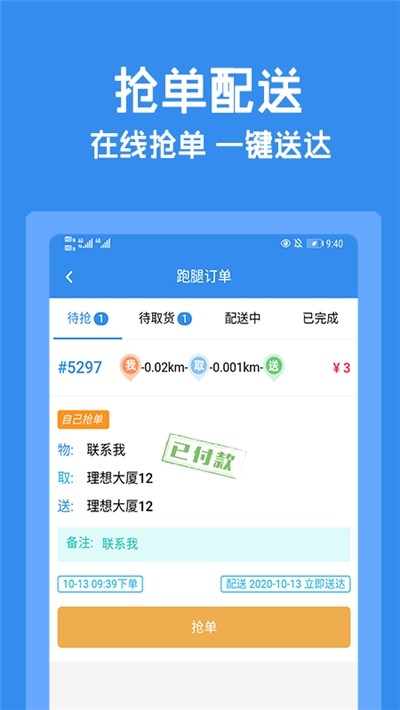 跑购腿平台app