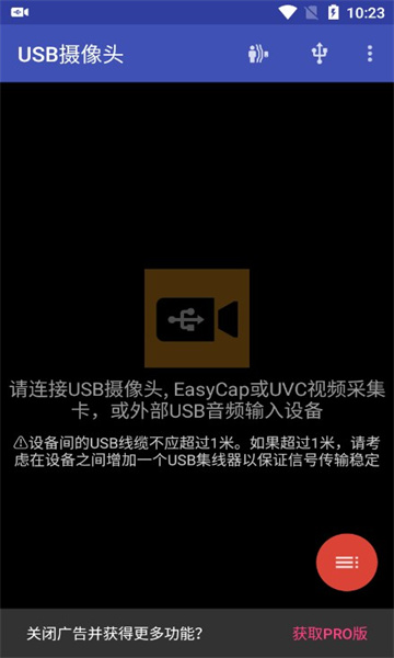 usb摄像头pro版