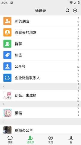 微信聊天模拟器生成器app