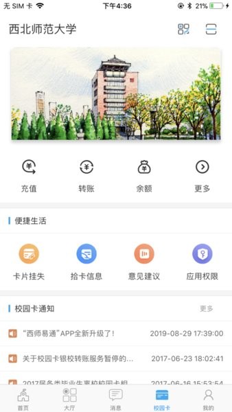 西师易通安卓版