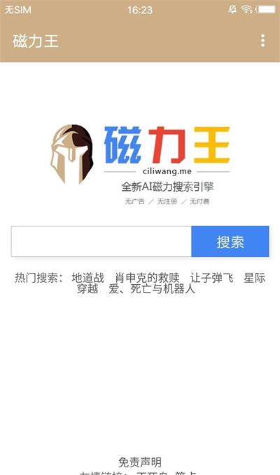 磁力王搜索引擎app