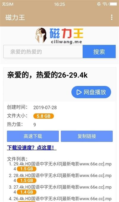 磁力王搜索引擎app