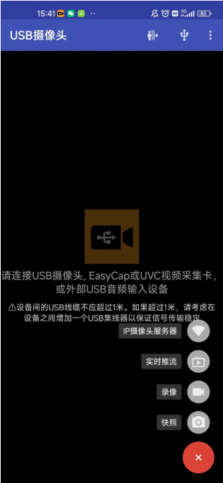 usb摄像头pro版无广告