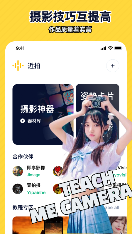 近拍软件app