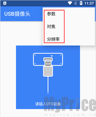 usb摄像头pro版无广告