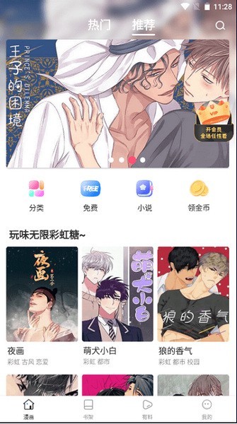 漫蛙manwa防走失站漫画软件