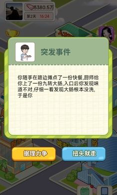 逆转人生游戏内置菜单