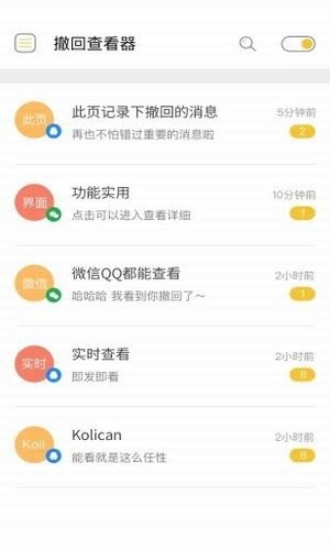 微信超时强制撤回app